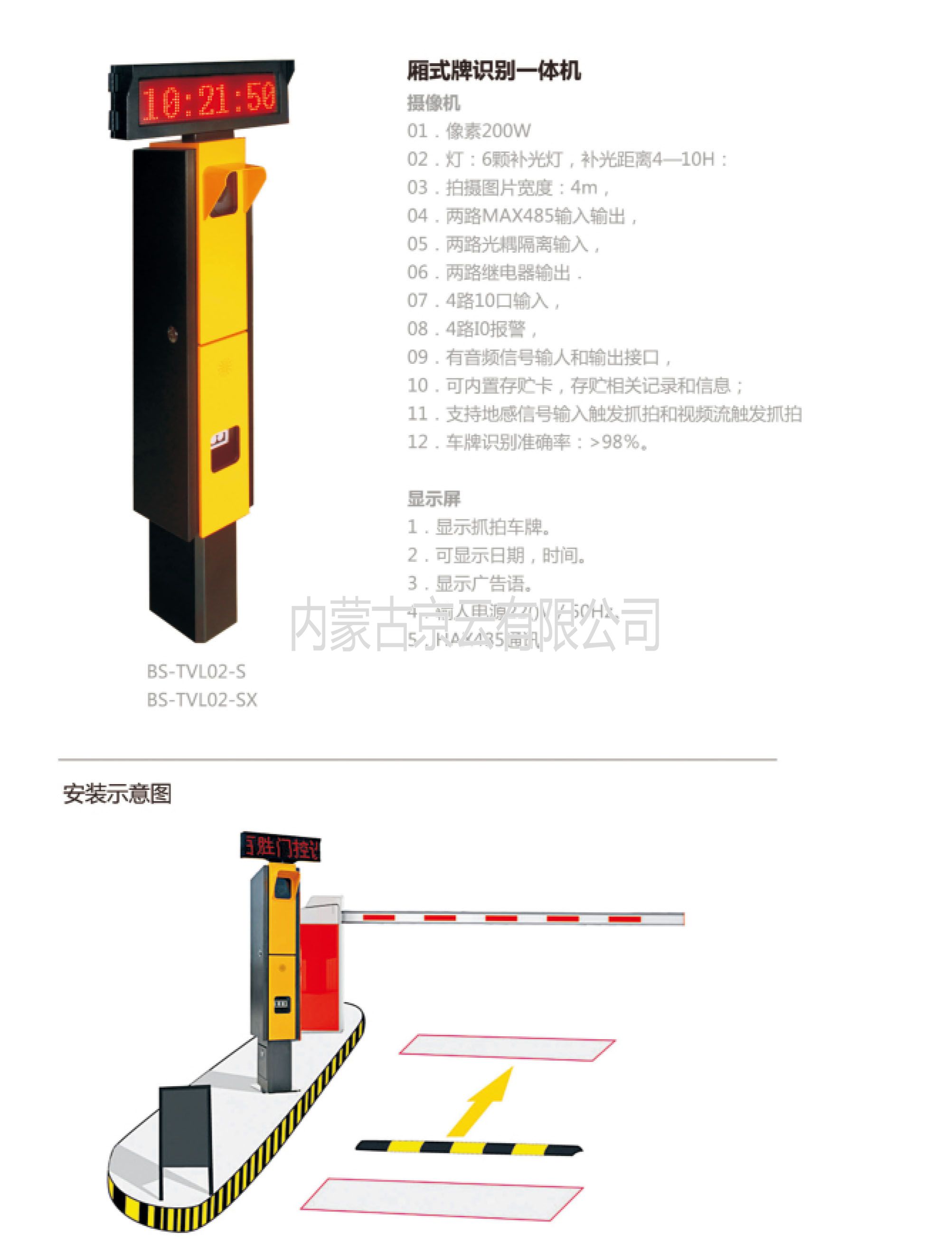 BS-TVL02-S箱式牌識別一體機(jī)，內(nèi)蒙古總經(jīng)銷